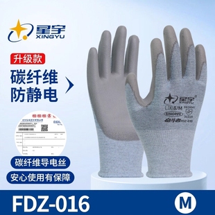 星宇防静电pu涂掌手套碳纤维电子厂无尘劳保工作耐用透气FDZ-016