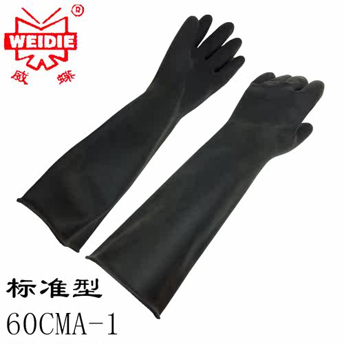 60cma-1威蝶耐酸防黑色乳胶手套