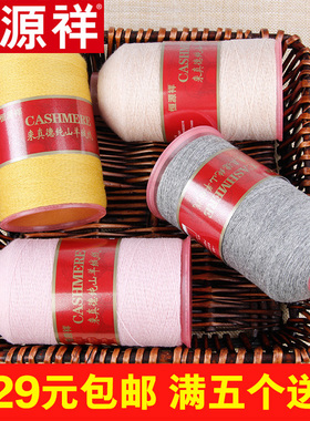 恒源祥100%纯山羊绒线v226手编机织柔软贴身不易起球带防伪50克