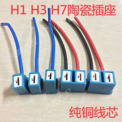 H1 H3  H7优质汽车大灯H7插座插头灯座耐高温陶瓷汽车灯泡灯座