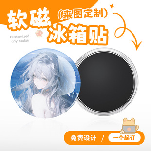 软磁冰箱贴满磁个性创意来图定制做卡通动漫文创礼品明星应援周边