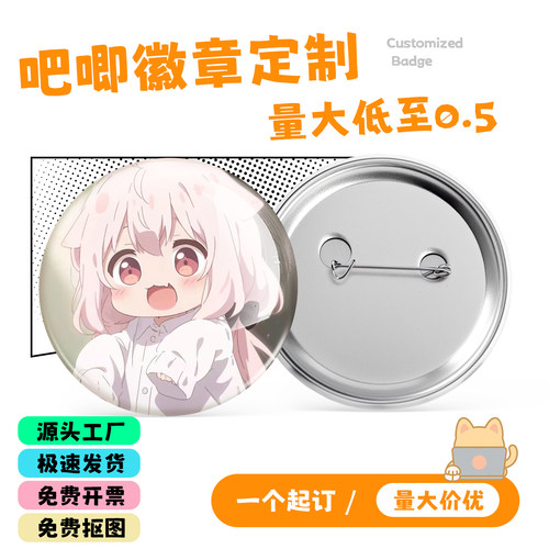 马口铁吧唧徽章来图定制免费设计