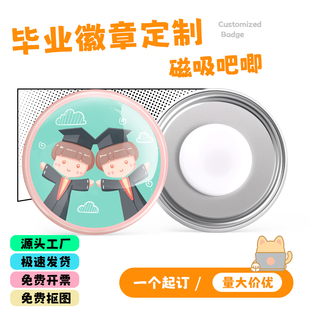马口铁磁吸吧唧来图定制毕业徽章校徽班徽纪念章动漫明星周边应援