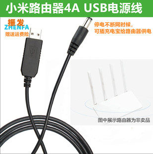 1A电源线USB连接充电宝供电 振发 适用于小米4A无线路由器12V0.6A