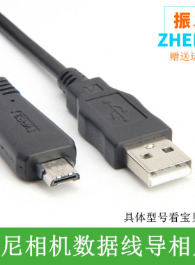 振发 适用于索尼DSC-HX100 WX5C W350 T99 H70 TX5C相机数据线