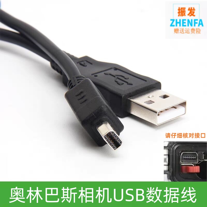 振发适用奥林巴斯U1040 U1060 U1070 U5010 SZ31 E-PL2相机数据线