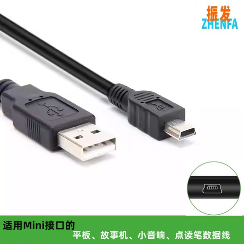 振发 适用洪恩步步高平板 故事机 税盘 MP3 看戏机Mini T口数据线