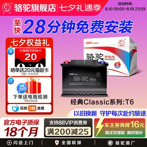 骆驼蓄电池经典T6博越帝豪福特