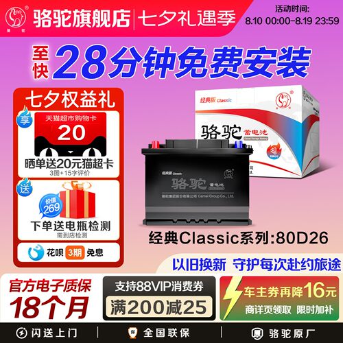 骆驼80D26丰田凯美瑞索纳塔荣放