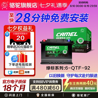 骆驼蓄电池绿标AGM启停92ah电瓶