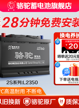 骆驼蓄电池L2350长安逸动cs75/35悦翔欧尚70风神原装汽车电瓶60ah