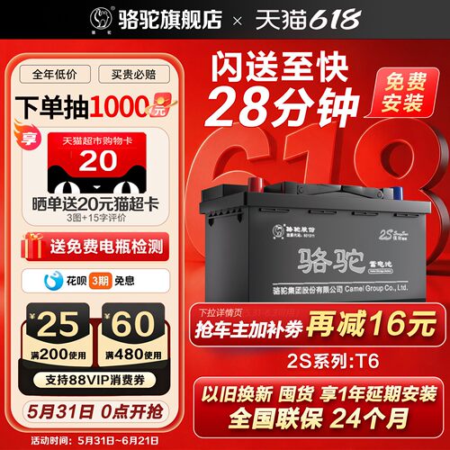 免费上门安装骆驼蓄电池吉利福特