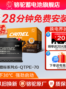 骆驼蓄电池橙标启停EFB70汽车电瓶 大众迈腾途观速腾帕萨特凯美瑞