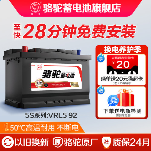骆驼蓄电池agm启停汽车vrl592