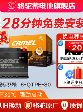 骆驼汽车蓄电池橙标启停EFB80现代新胜达ix35起亚KX5智跑汽车电瓶