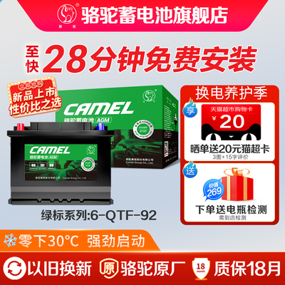 骆驼蓄电池绿标AGM启停92ah电瓶
