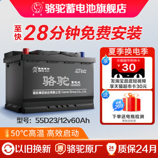 駱駝汽車電瓶55D23l蓄電池60ah雅閣現(xiàn)代朗動(dòng)起亞別克駱駝旗艦店