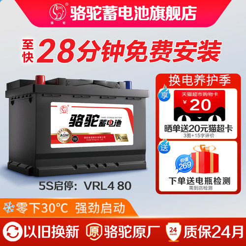 骆驼启停蓄电池agm80奔驰沃尔沃