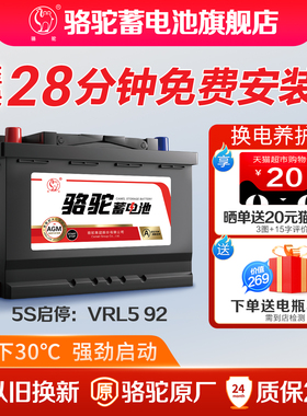 骆驼蓄电池AGM启停汽车电瓶VRL592适配宾利路虎宝马3系5系奥迪