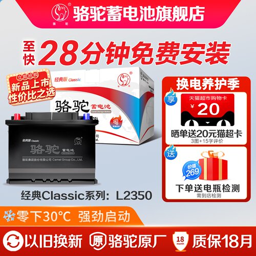骆驼蓄电瓶L2350长安逸动cs75/35