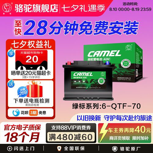 骆驼汽车蓄电池绿标AGM启停70ah