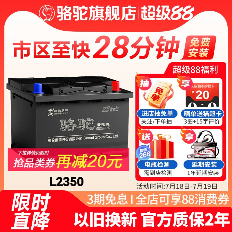 L2350骆驼电池逸动CS75悦翔捷达