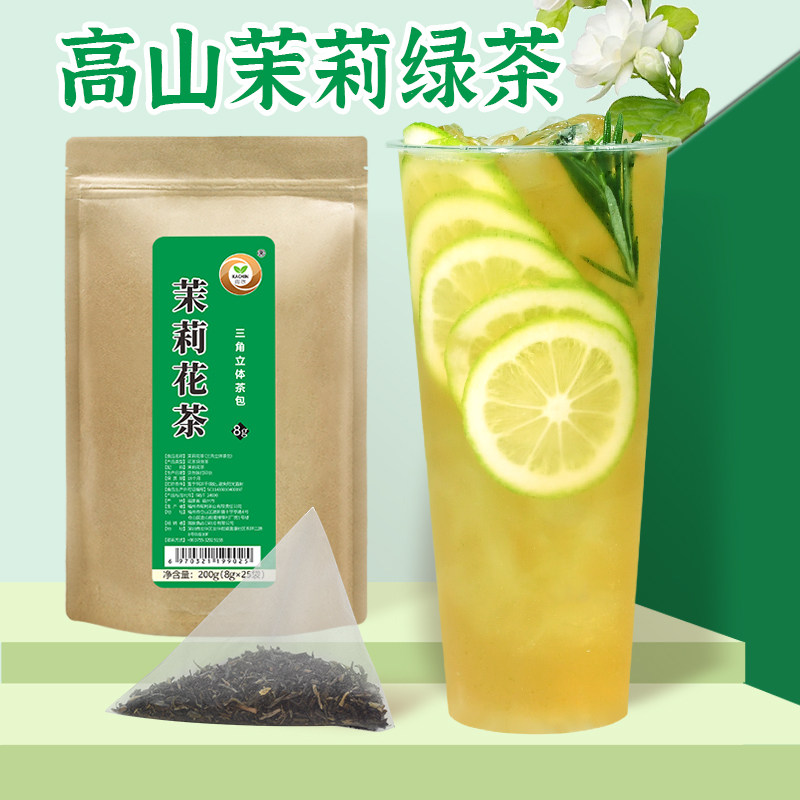 茉莉花茶8克三角茶包绿茶皇茶贡茶专用茶包正品高山绿茶冷泡热泡