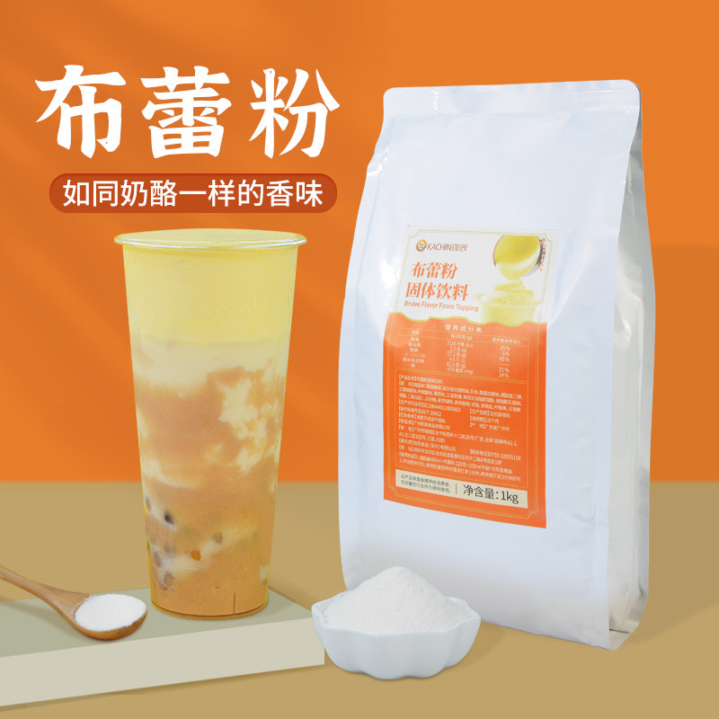 贡茶布蕾粉1kg网红布蕾蛋糕奶商用原料珍珠奶茶甜品店专用蛋糕酱