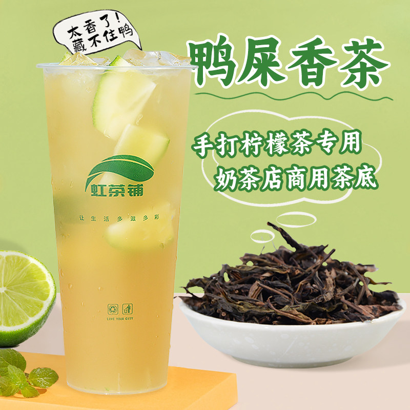 珈辰鸭屎香茶500g 奶茶店专用手打柠檬茶水果柠檬茶商用乌龙茶叶