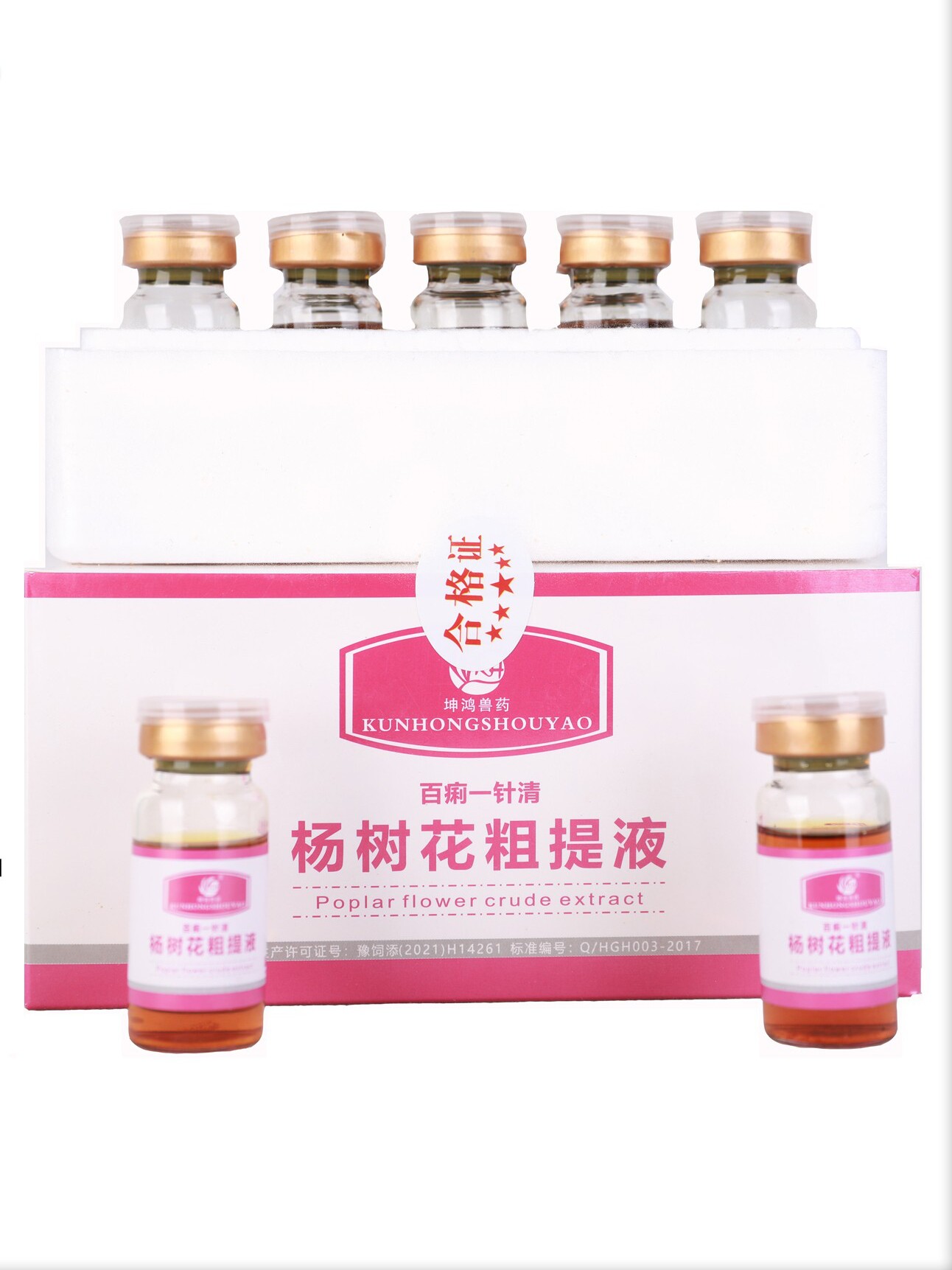 坤鸿杨树花粗提液百痢一针清猪牛羊兽用各种拉稀腹泻反复