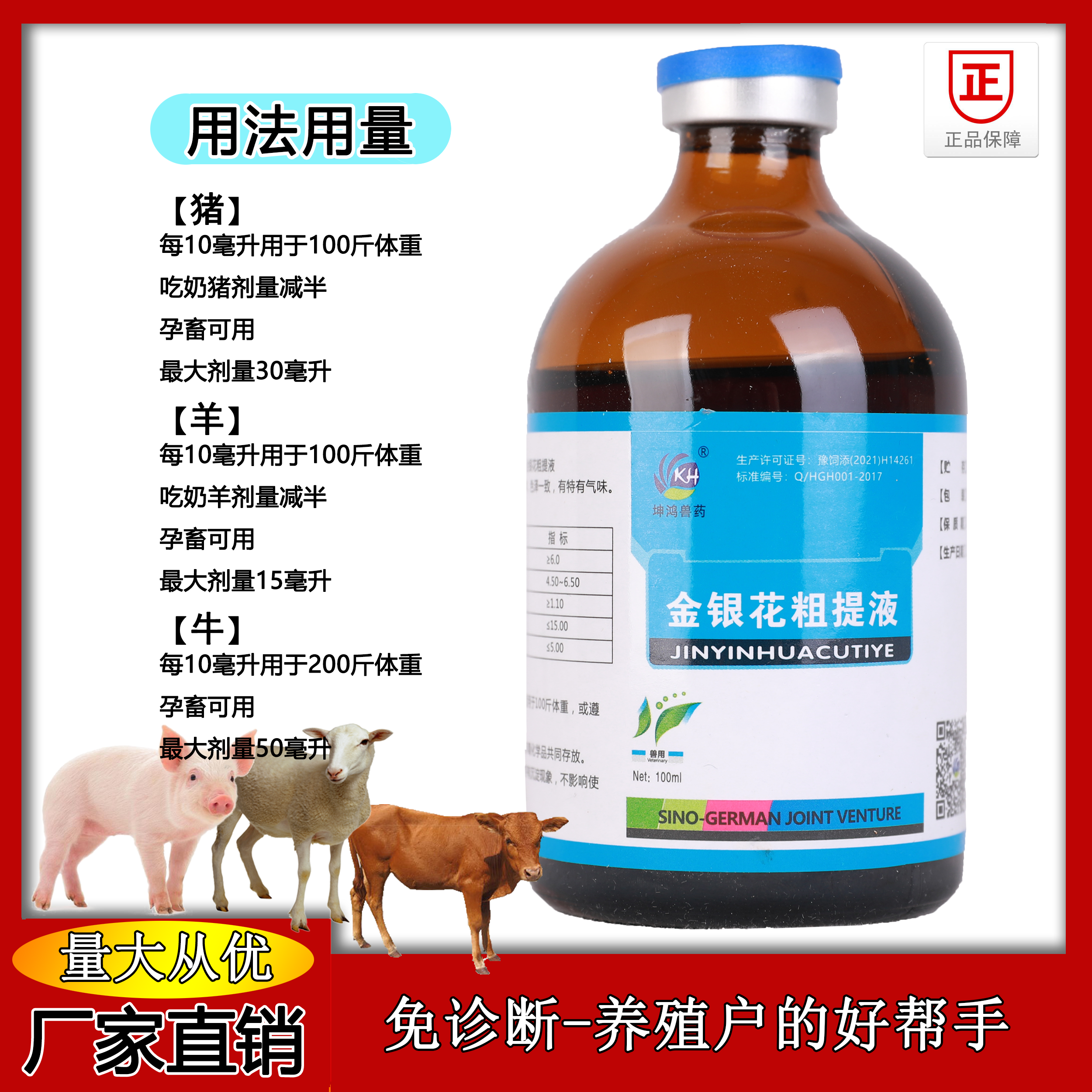 金銀花粗提液坤鴻傻子一針120