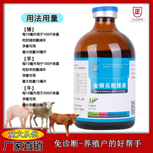 金银花粗提液坤鸿傻子一针120