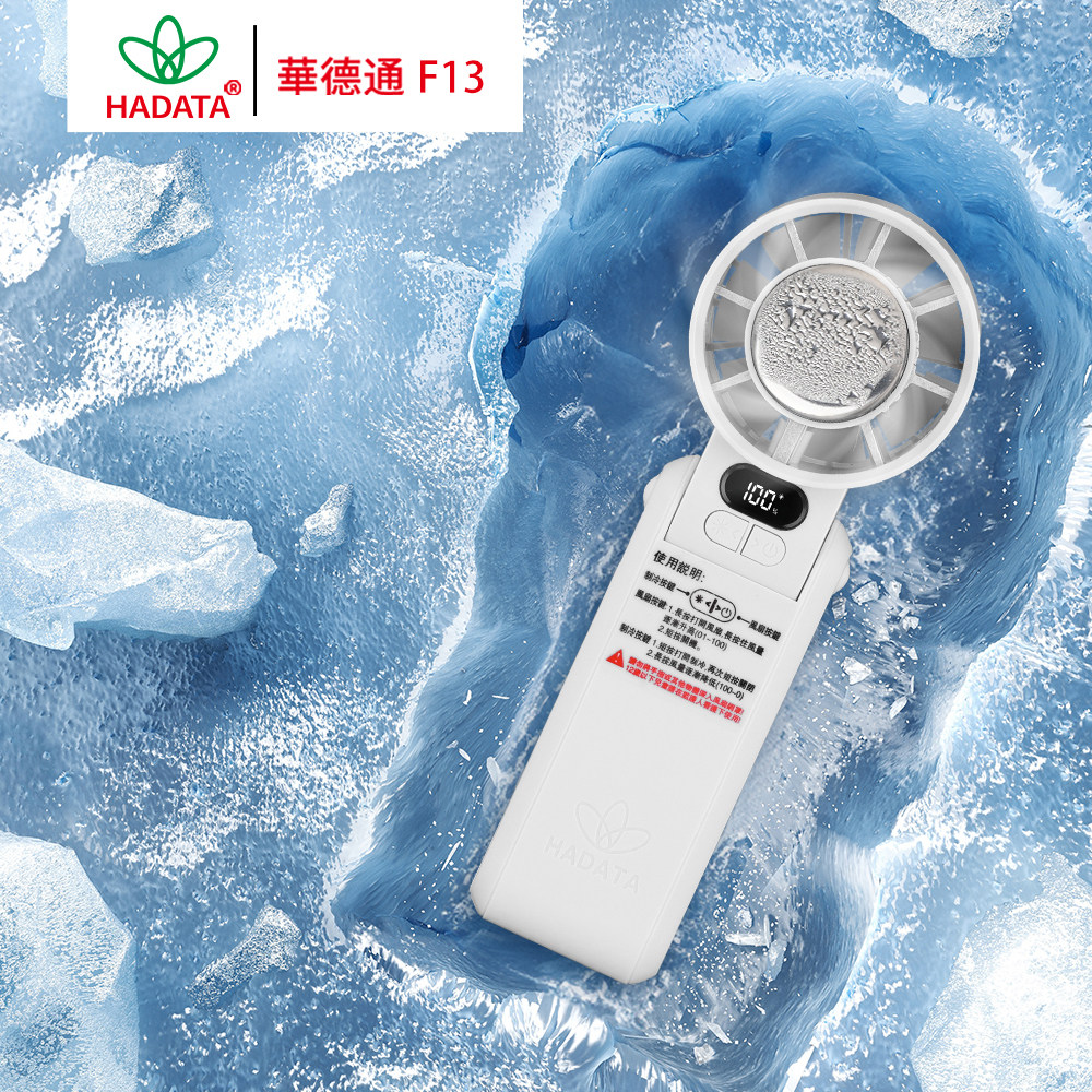 华德通+折叠手持桌面+冰敷制冷