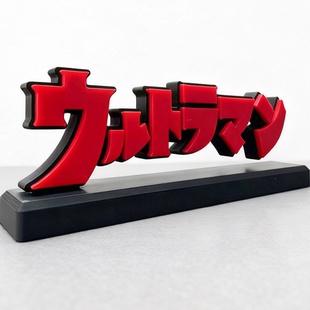 奥特曼超人3D立牌LOGO 潮玩 动漫摆件 标志