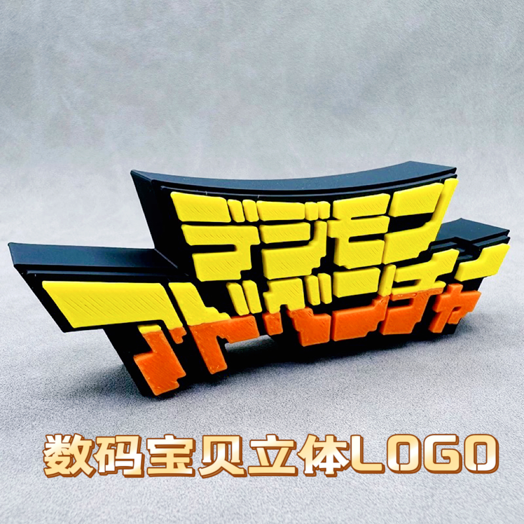 数码宝贝数码暴龙3D雕刻立牌 Digimon logo 亚古兽太一战斗暴龙兽