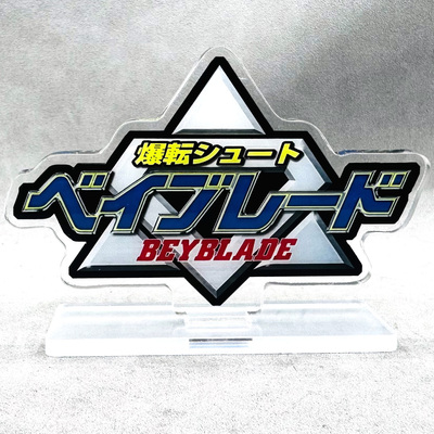 爆旋陀螺 亚克力立牌 旧世代 Beyblade 青龙白虎朱雀玄武