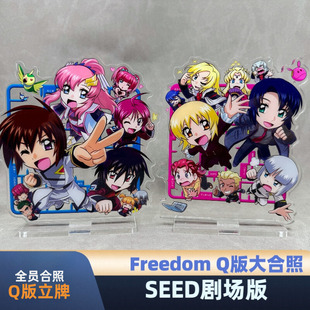 高达立牌 FREEDOM SEED Q版全员大合照 基拉 拉克斯 阿斯兰卡嘉莉