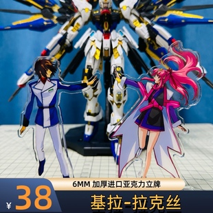 高达模型 SEED 基拉 拉克斯 对望组合 亚克力立牌 强袭自由