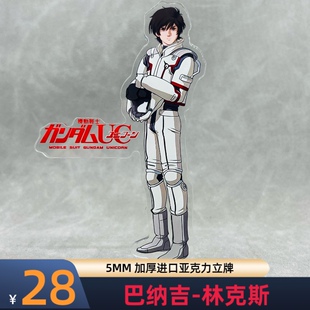 高达立牌 UC 巴纳吉林克斯 独角兽 MG PG RG 亚克力材质