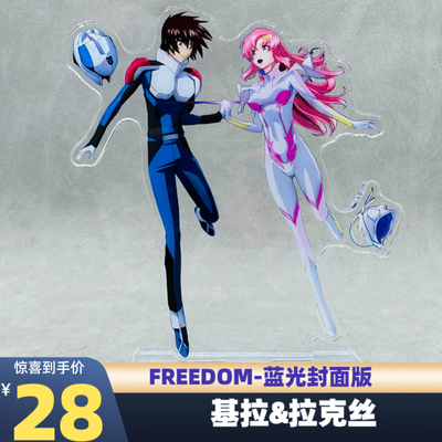 高达模型立牌 SEEDFREEDOM剧场版蓝光封面版基拉拉克斯亚克力