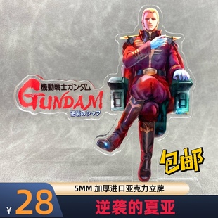 沙扎比  牛  RG MG PG  逆袭的夏亚 阿姆罗 PGU 亚克力立牌 现货