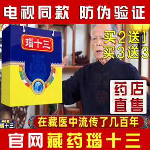 神奇藏药瑙十三电视同款特色蒙药脑十三贴蒙刻拴正品买4送6