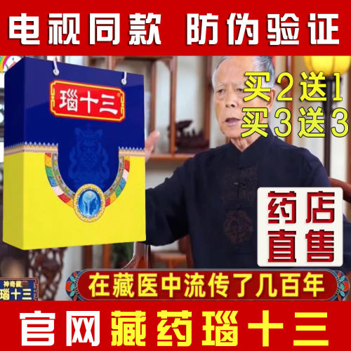 神奇藏药瑙十三电视同款特色蒙药脑十三贴蒙刻拴正品买4送6
