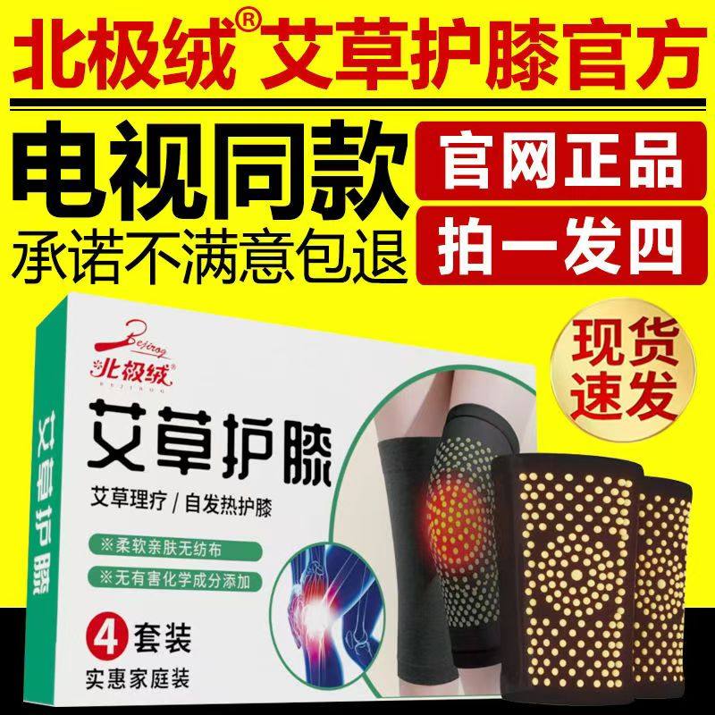 北极绒艾草护膝电视同款正品店老寒腿保暖风湿关节自发热护膝盖套,个人护理/保健/按摩器材,保健护具(护腰/膝/腿/颈),淘宝优惠券,粉丝福利购,淘宝优惠卷