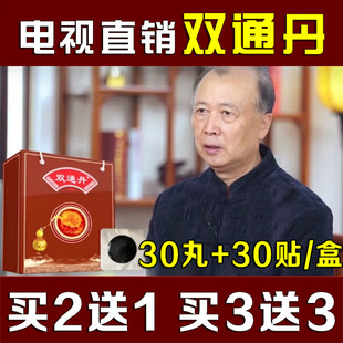 双通丹电视同款张继伟教授蒙药双通丹正品脐贴膏藏诺瑙絧男女通用