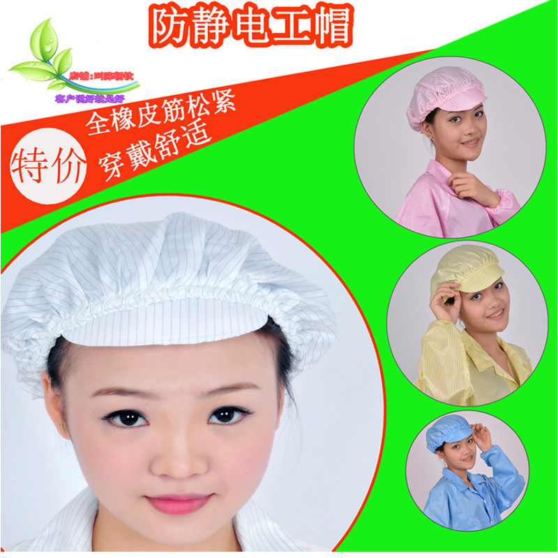 热销疯抢全橡皮筋防静电工帽 无头部防护用品
