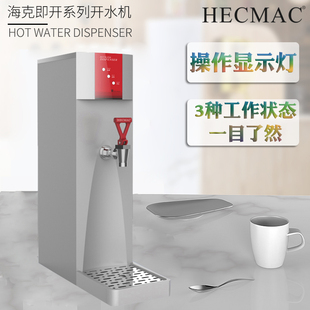 HECMAC海克45L即开PRO商用烧水器咖啡奶茶店全自动显示屏开水机