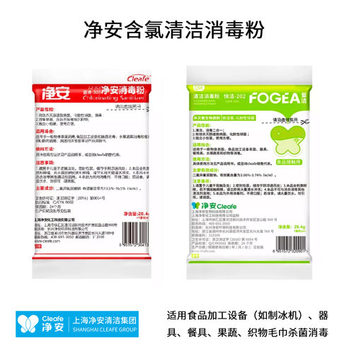 cleafe净安制冰机消毒粉含氯杀菌