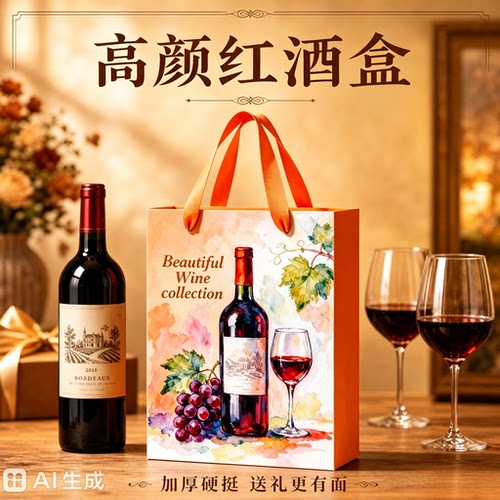 双支装红酒包装礼盒空盒