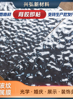 水波纹婚庆派对商业空间pet镜面